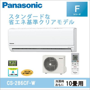 CS-286CF(W)｜パナソニック Fシリーズ10畳用｜壁掛形エアコン